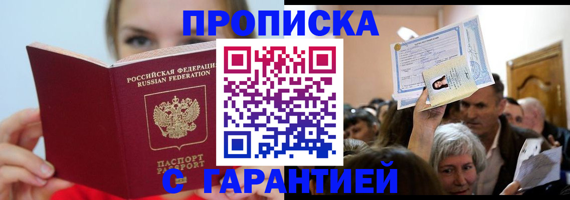 временная регистрация надежно в Черкесске
