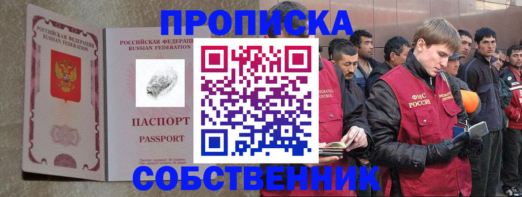 временная регистрация собственник в Черкесске